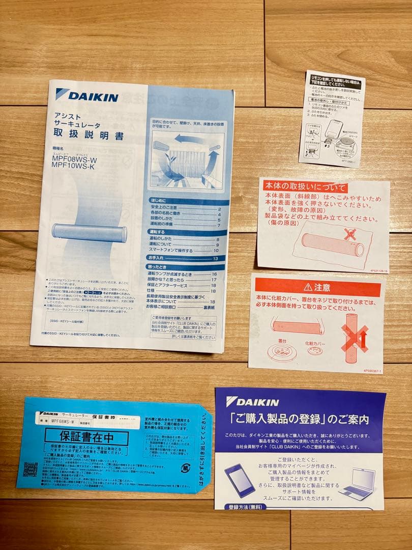 MPF08WS-W DAIKIN ダイキン サーキュレーター 中古