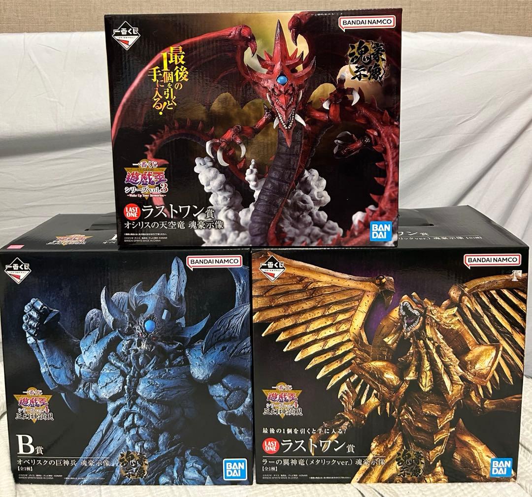 一番くじ 遊☆戯☆王シリーズ 三幻神 3体セット