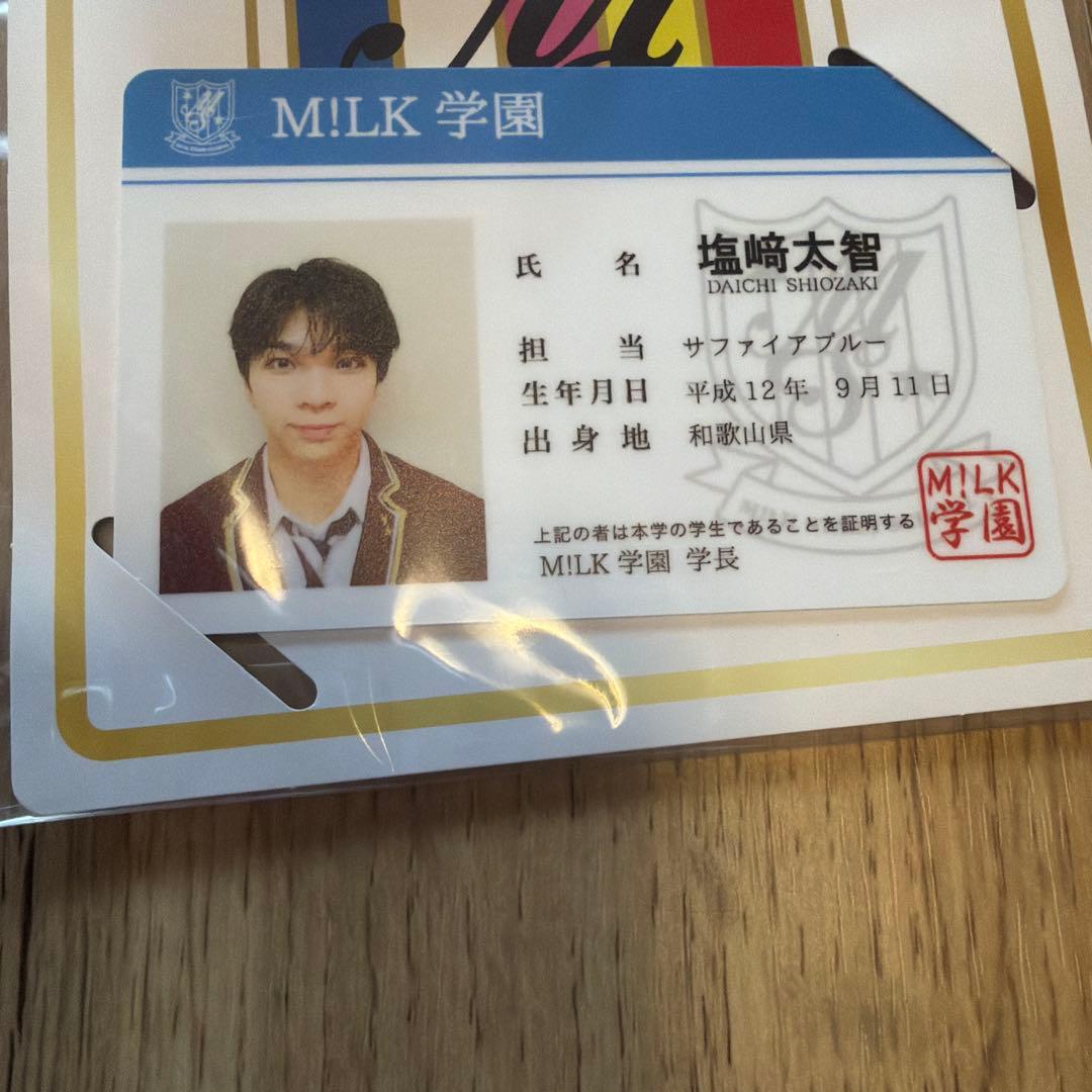 【新品未開封】M!LK学園 塩﨑太智 名札 学生証