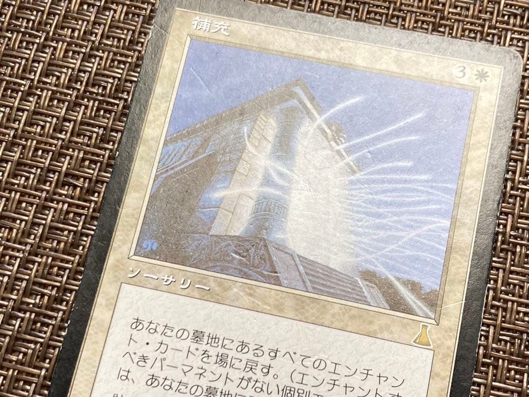 MTG 補充 / Replenish UDS 英語