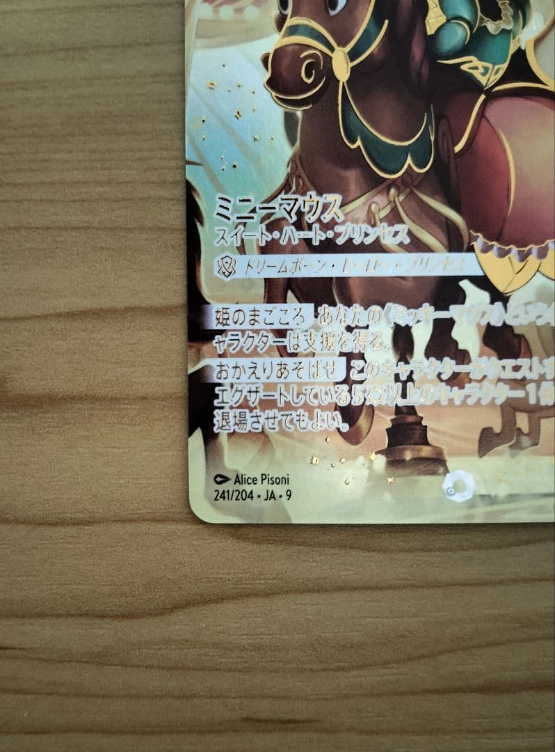 【ロルカナ】『ミニーマウス スイート・ハート・プリンセス』アイコニック