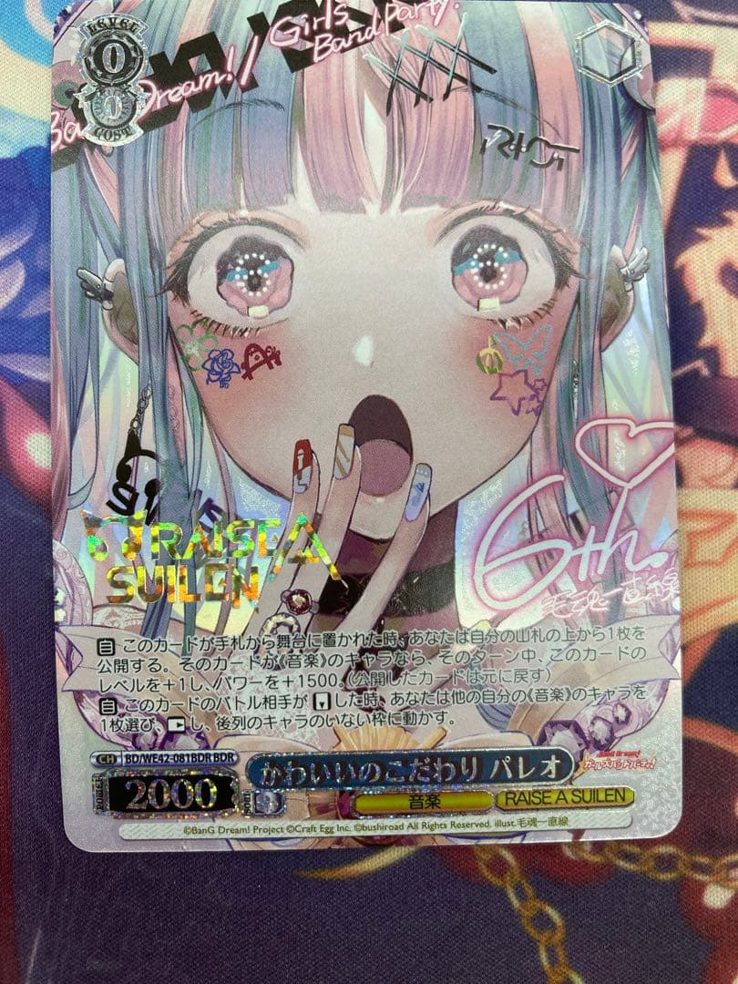 かわいいのこだわり パレオ