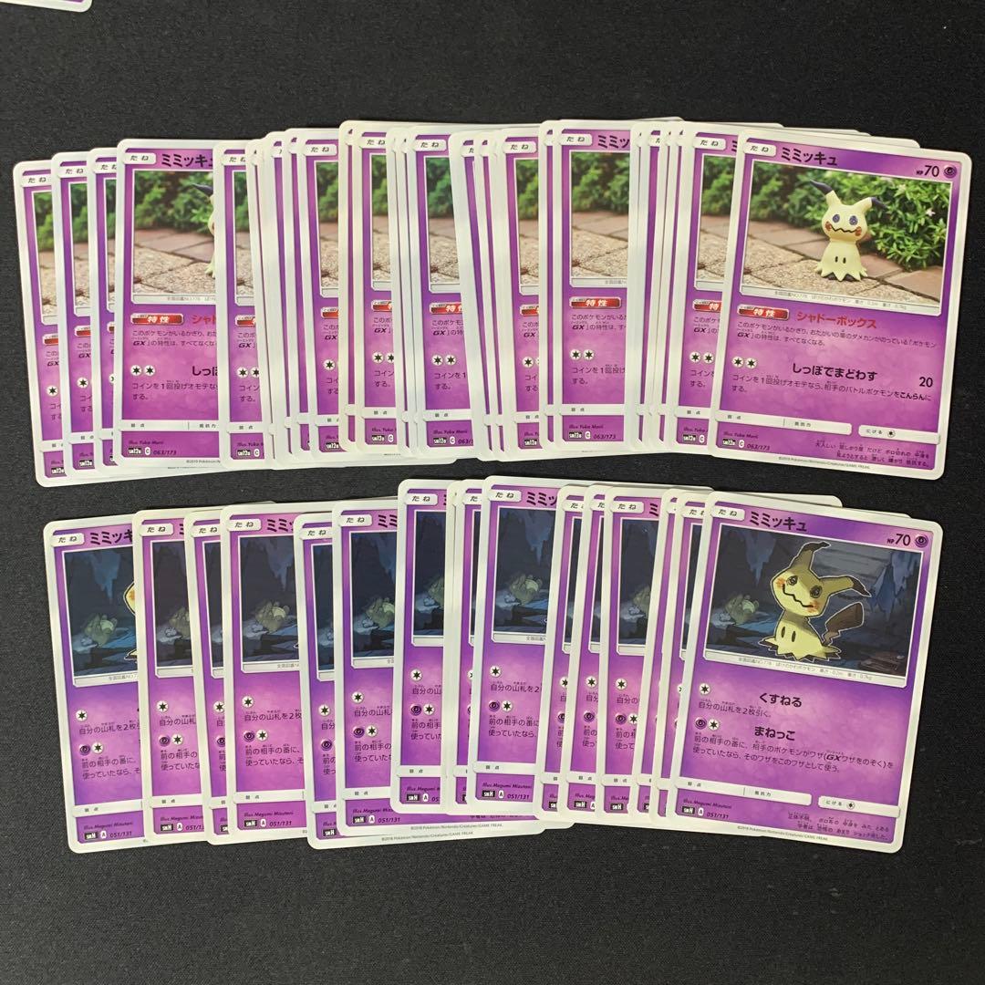 3686 ミミッキュ 399枚 くすねる まねっこ等 パーツ 大量 まとめ売り