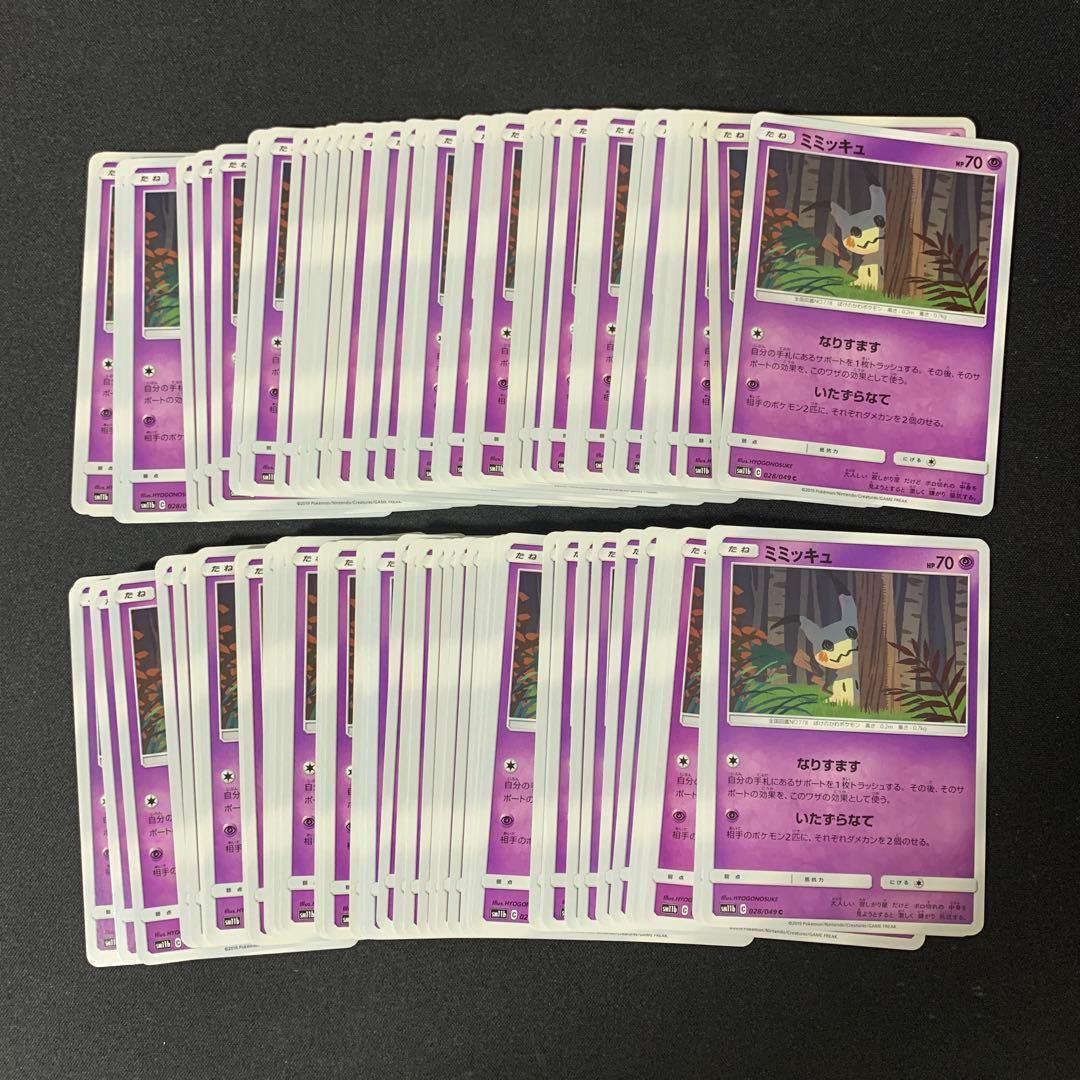 3686 ミミッキュ 399枚 くすねる まねっこ等 パーツ 大量 まとめ売り