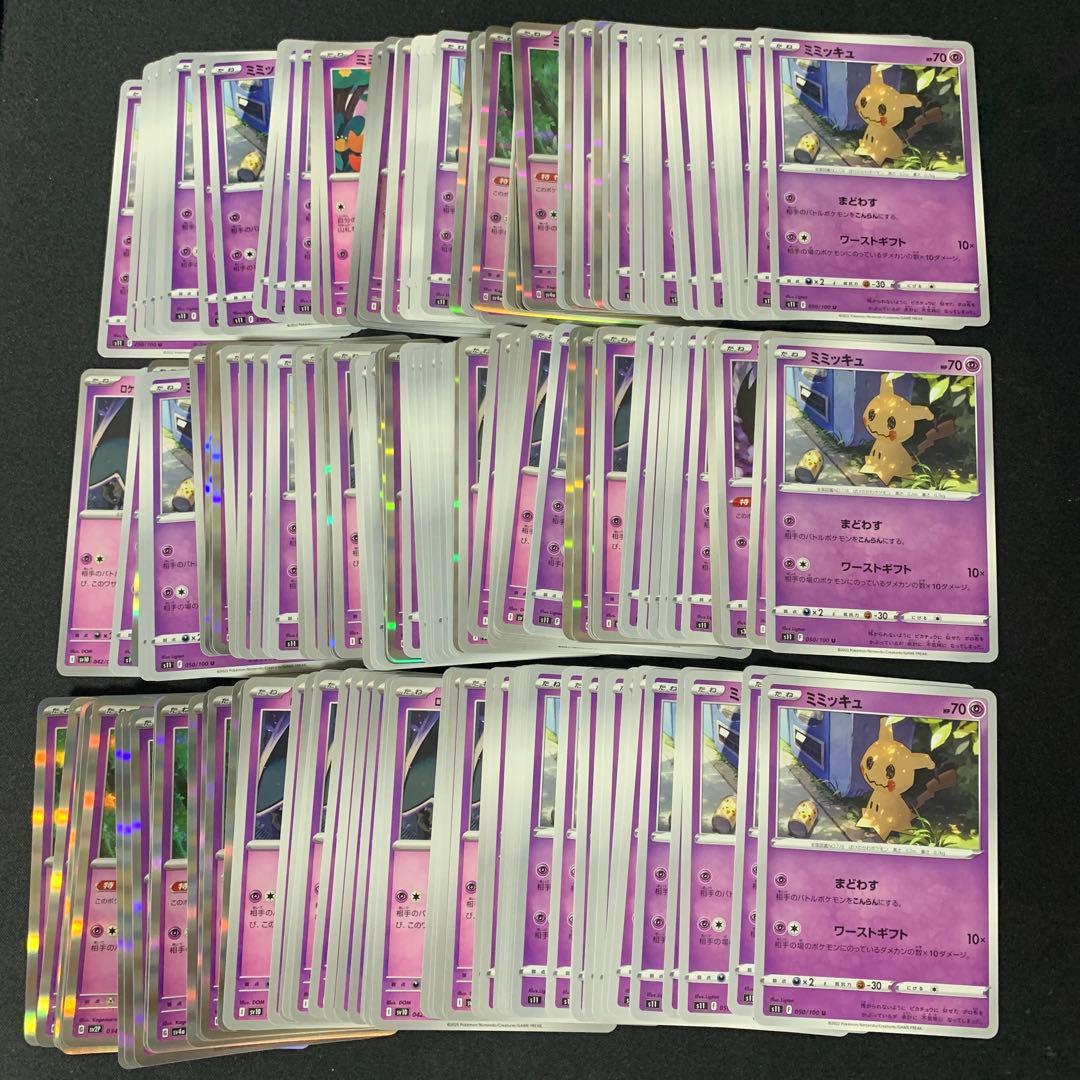 3686 ミミッキュ 399枚 くすねる まねっこ等 パーツ 大量 まとめ売り