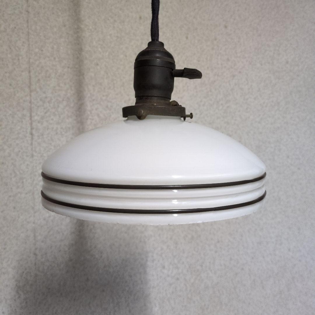 昭和レトロ ペンダントライト 電笠　ランプ ミルクガラス 乳白色