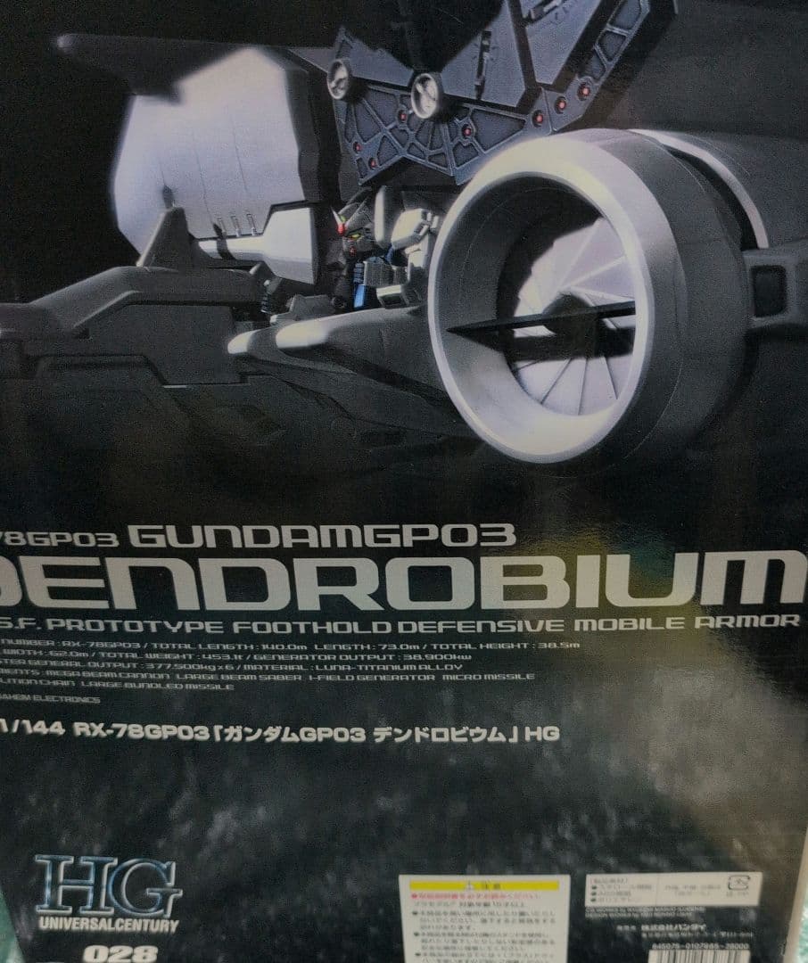 RX-78GP03 デンドロビウム HG 1/144