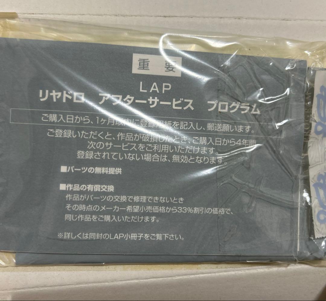 リヤドロ　わが家のプリンセス　♯6973　箱付き