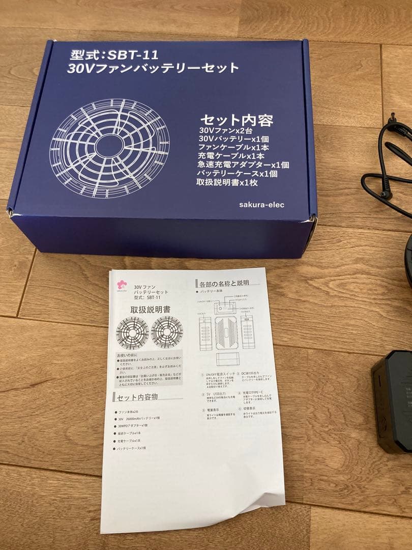 空調服のファン、バッテリーセット