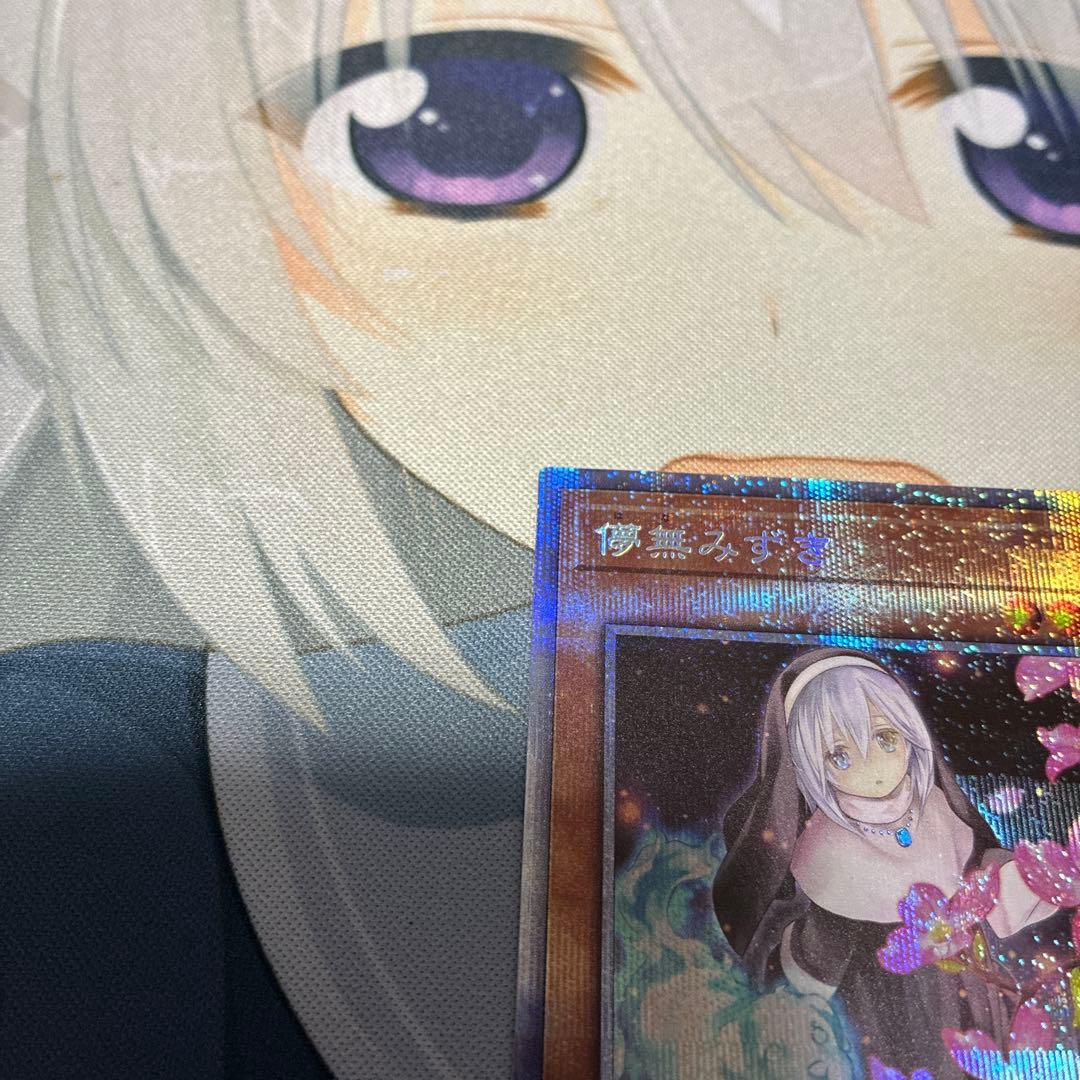 【極美品】遊戯王　儚無みずき(はなみずき) プリシク