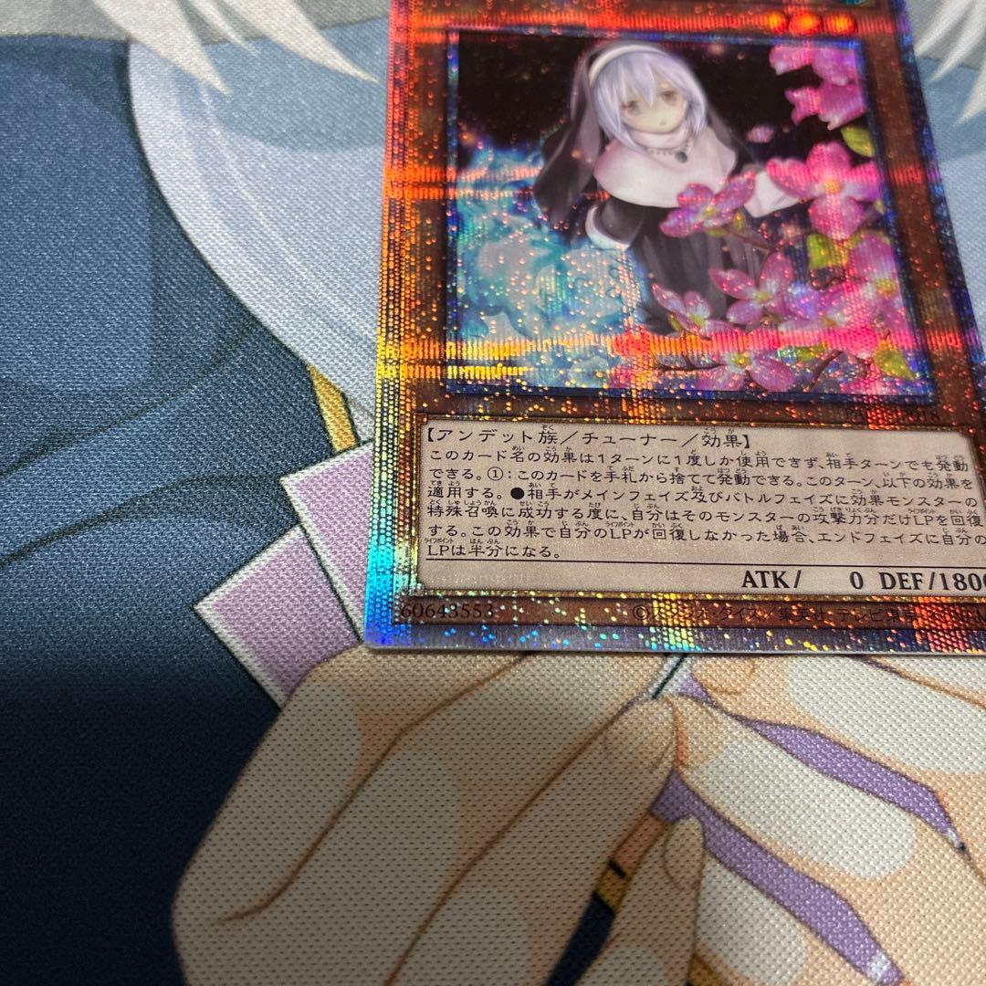 【極美品】遊戯王　儚無みずき(はなみずき) プリシク