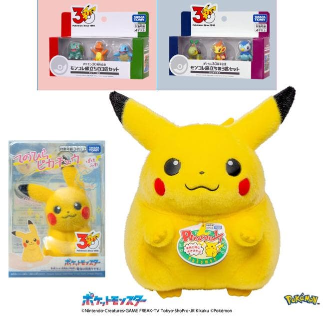 新品　ポケモン30周年記念おかえり!ピカチュウ1/1 初期 初代 セット 御三家