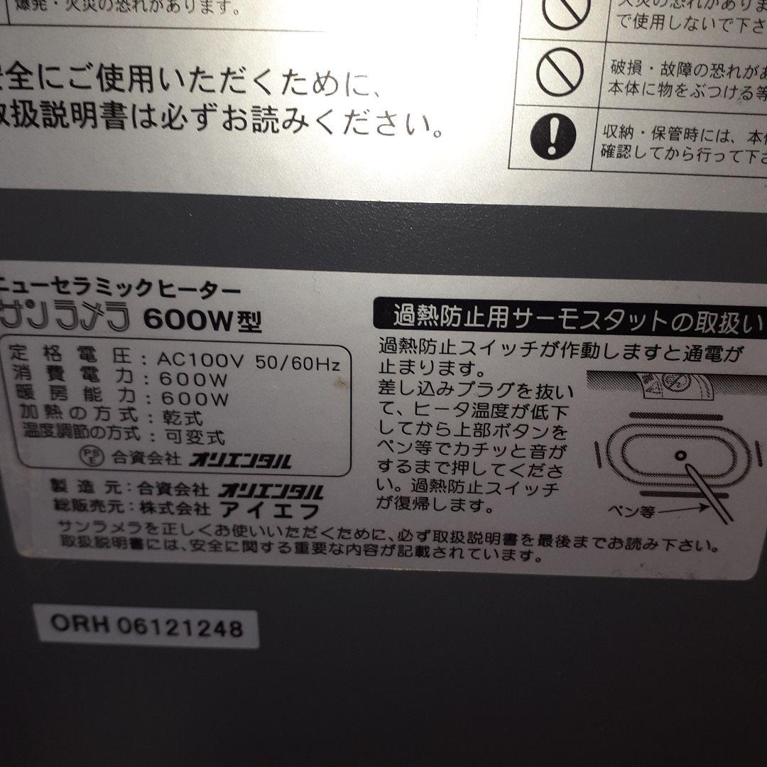 サンラメラ 600W型 ニューセラミックヒーター 遠赤外線パネルヒーター