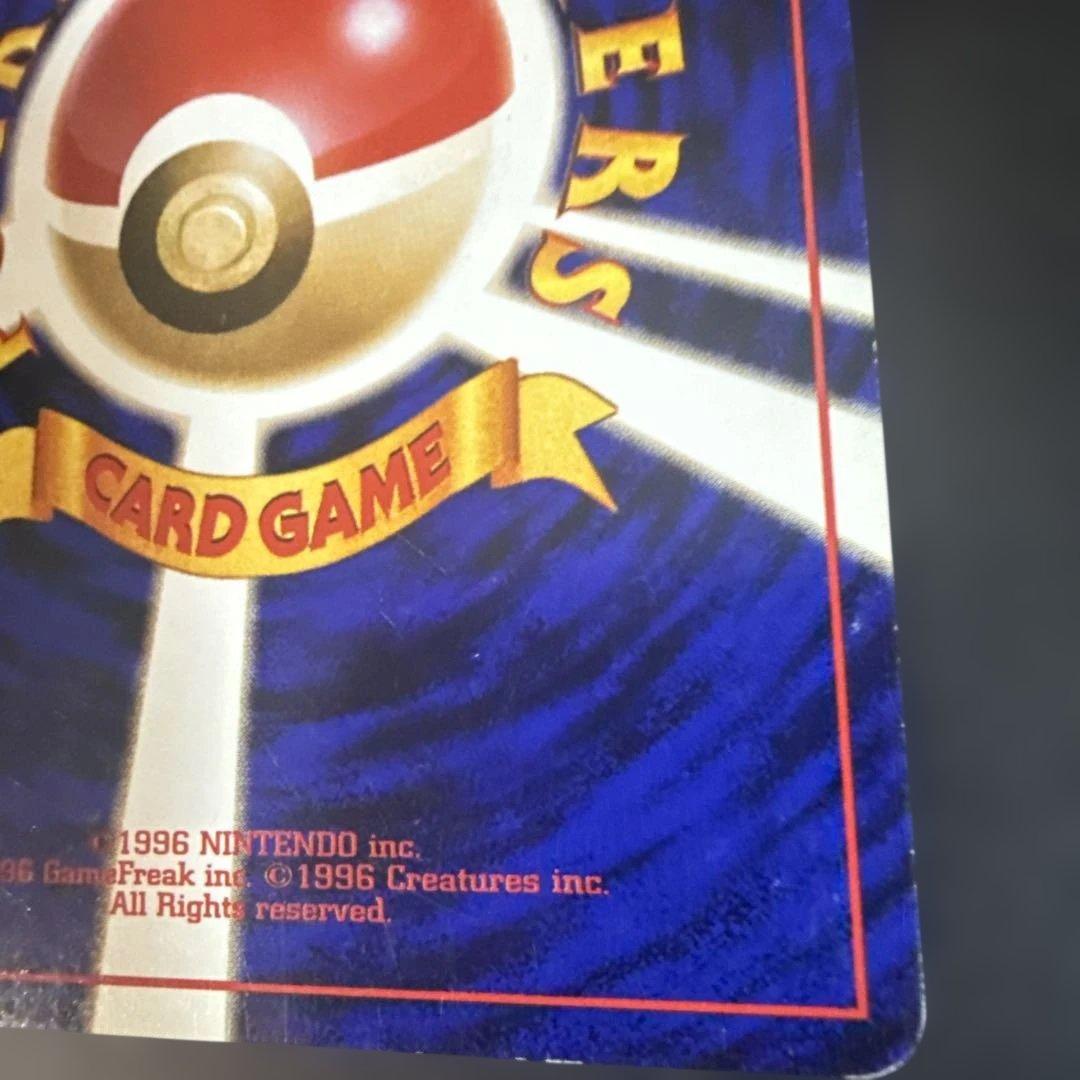 旧裏　ポケカ　ギャラドス ★ 第1弾拡張パック