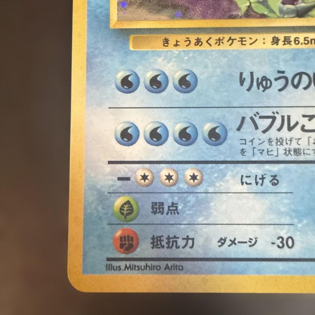 旧裏　ポケカ　ギャラドス ★ 第1弾拡張パック