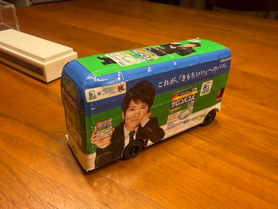 【激レア】非売品　嵐　二宮和也　サロンパス 80周年記念 バスモデル