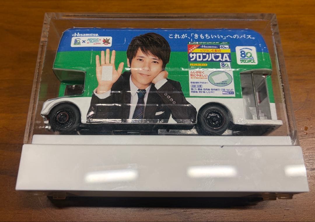 【激レア】非売品　嵐　二宮和也　サロンパス 80周年記念 バスモデル