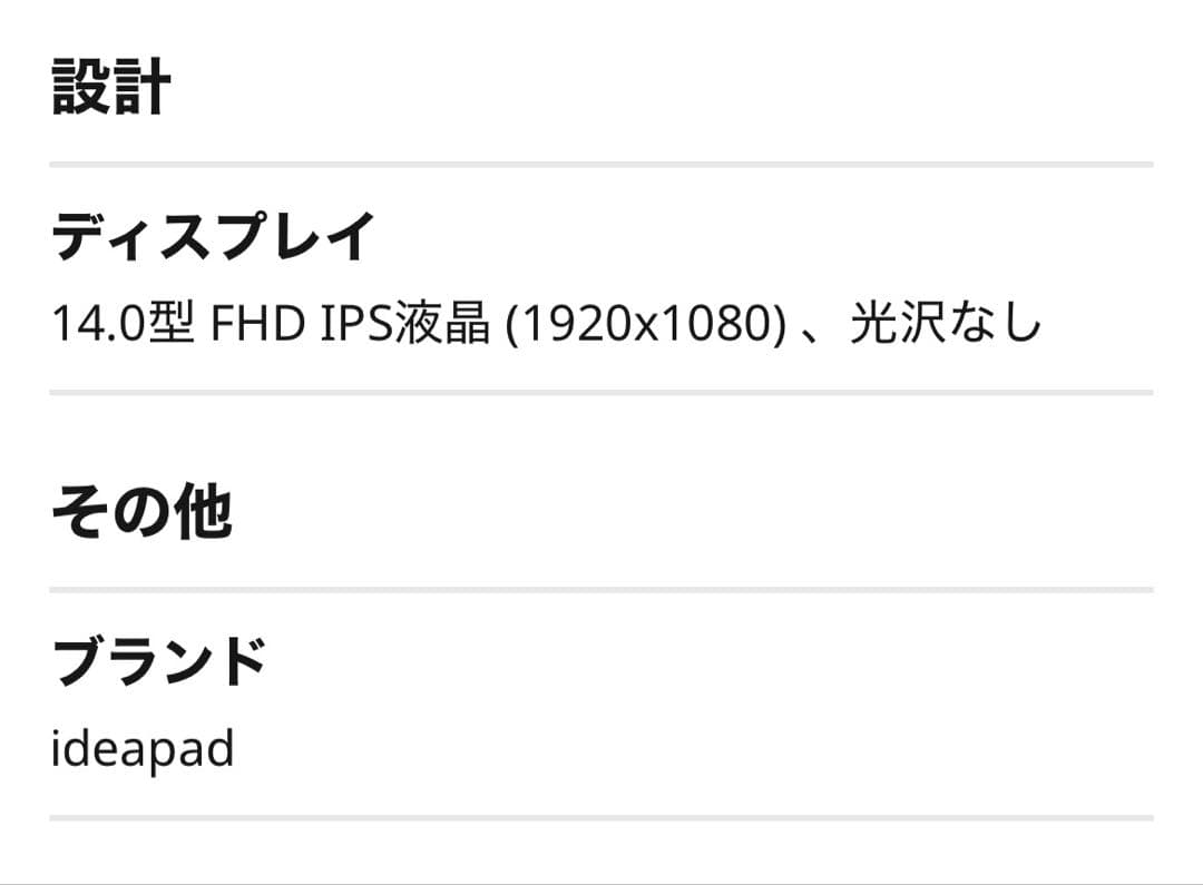 【最終値下　早者勝ち！】Lenovo IdeaPad 330s 本体 充電器付き