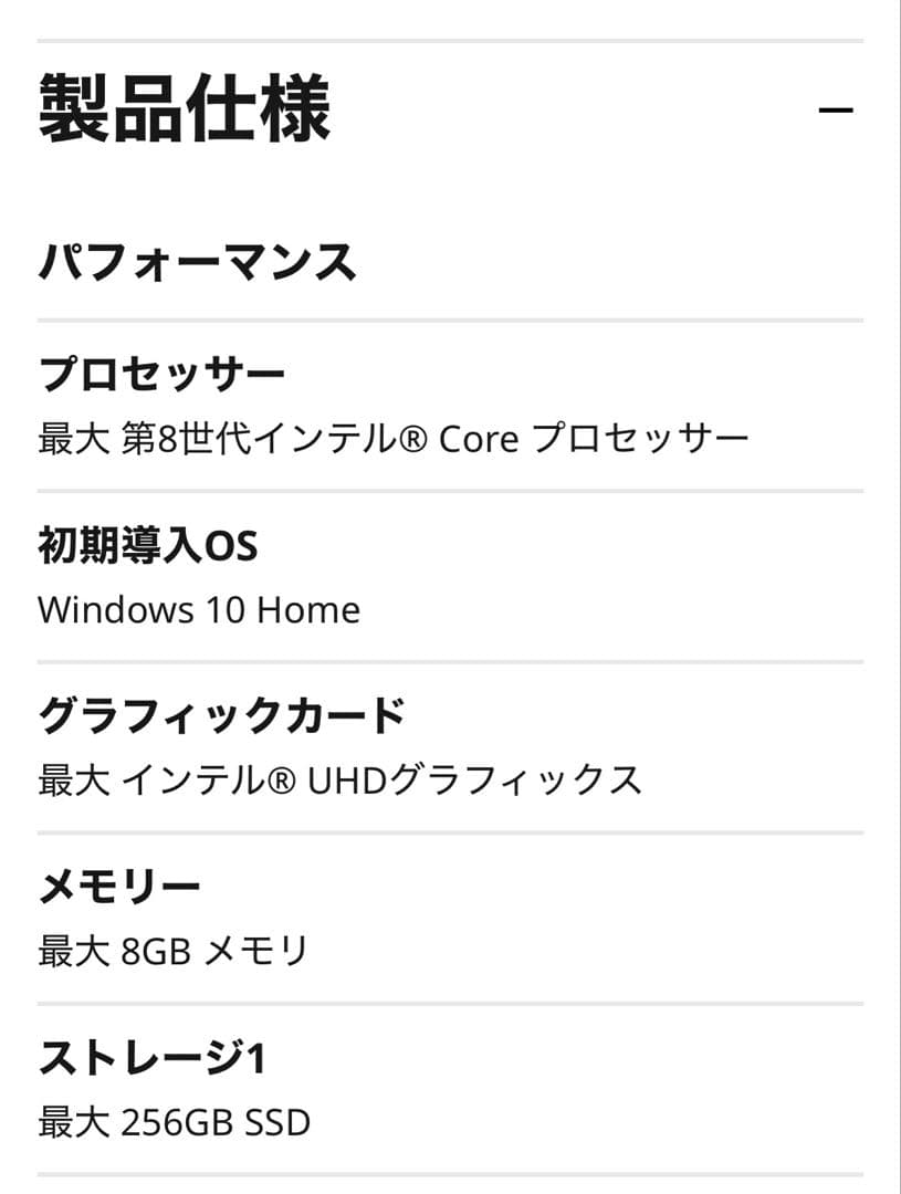 【最終値下　早者勝ち！】Lenovo IdeaPad 330s 本体 充電器付き