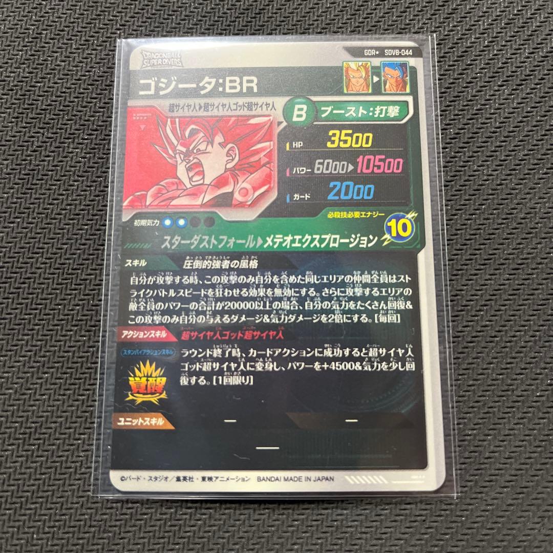 ドラゴンボールスーパーダイバーズ　SDV8 パラレル　ゴジータ:BR