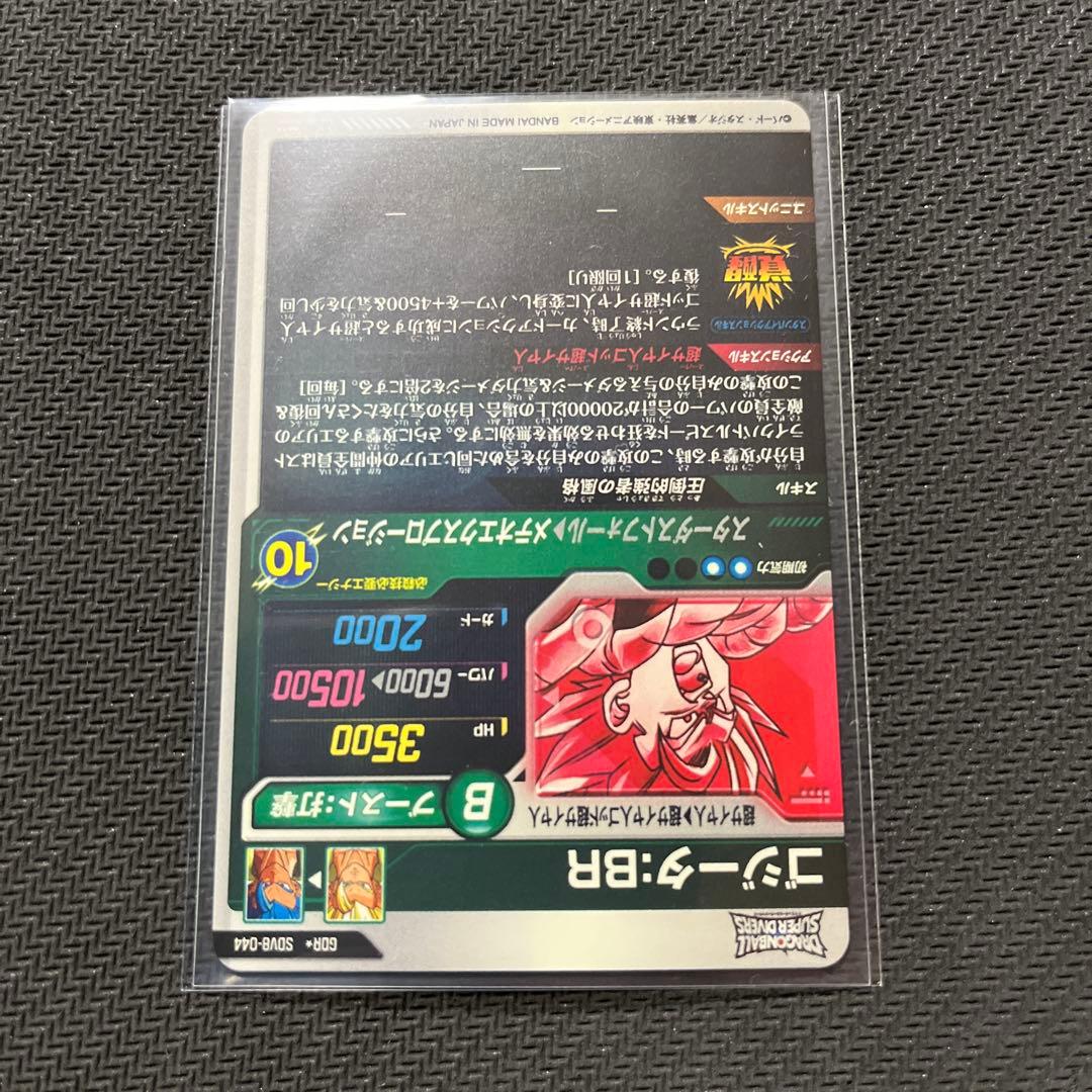 ドラゴンボールスーパーダイバーズ　SDV8 パラレル　ゴジータ:BR