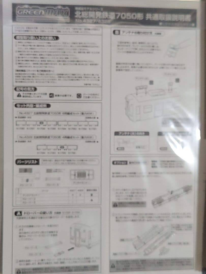 GREEN MAX 4327 『北総開発鉄道7050形』8両編成セット
