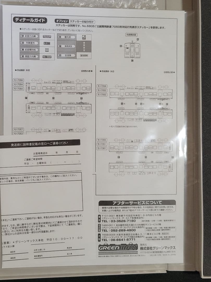 GREEN MAX 4327 『北総開発鉄道7050形』8両編成セット