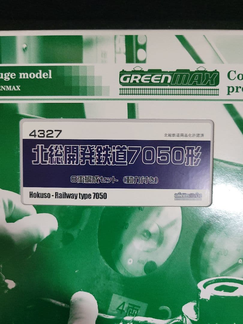 GREEN MAX 4327 『北総開発鉄道7050形』8両編成セット