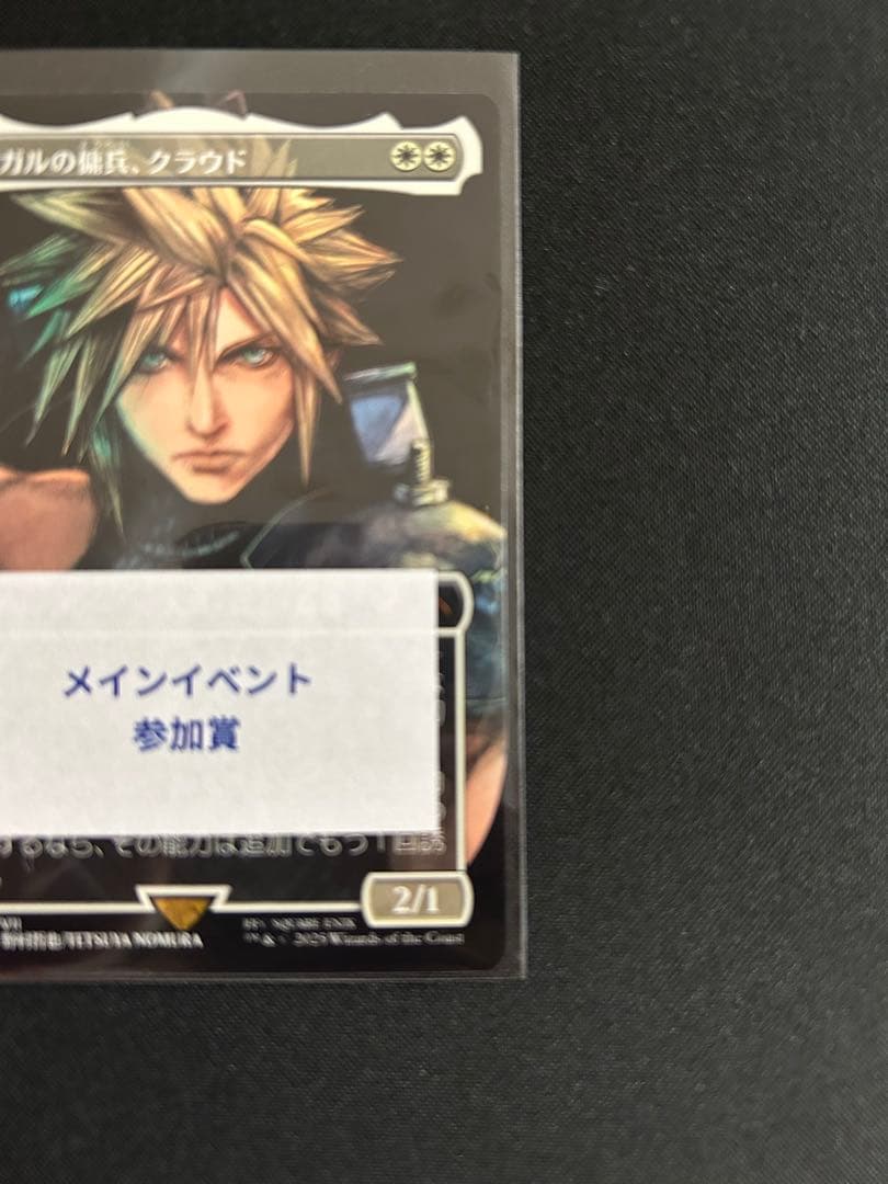 5*6様 mtg ミッドガルの傭兵、クラウド スポットライトシリーズ　プロモ　ノ