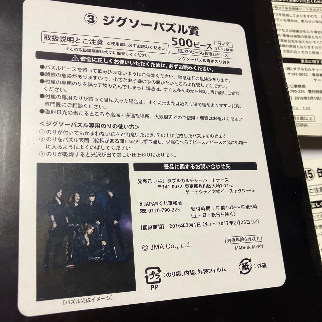 XJAPAN WORLD TOUR パンフ タオル パズル クリアファイル