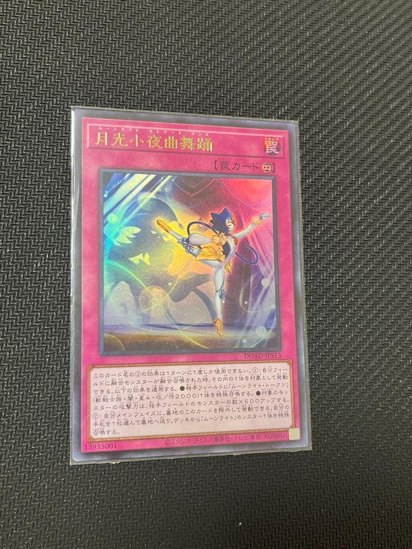 月光デッキパーツ【アジア版込み】誘発含む