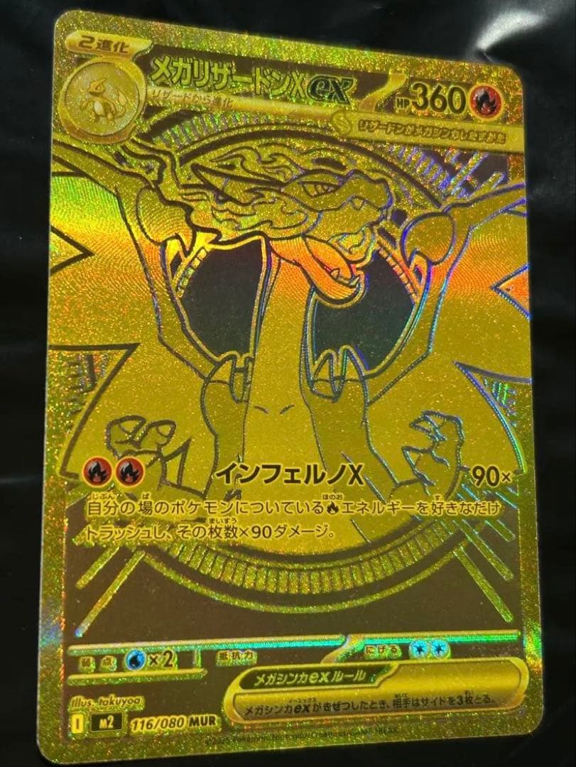 ポケモンカード メガリザードンXex MUR