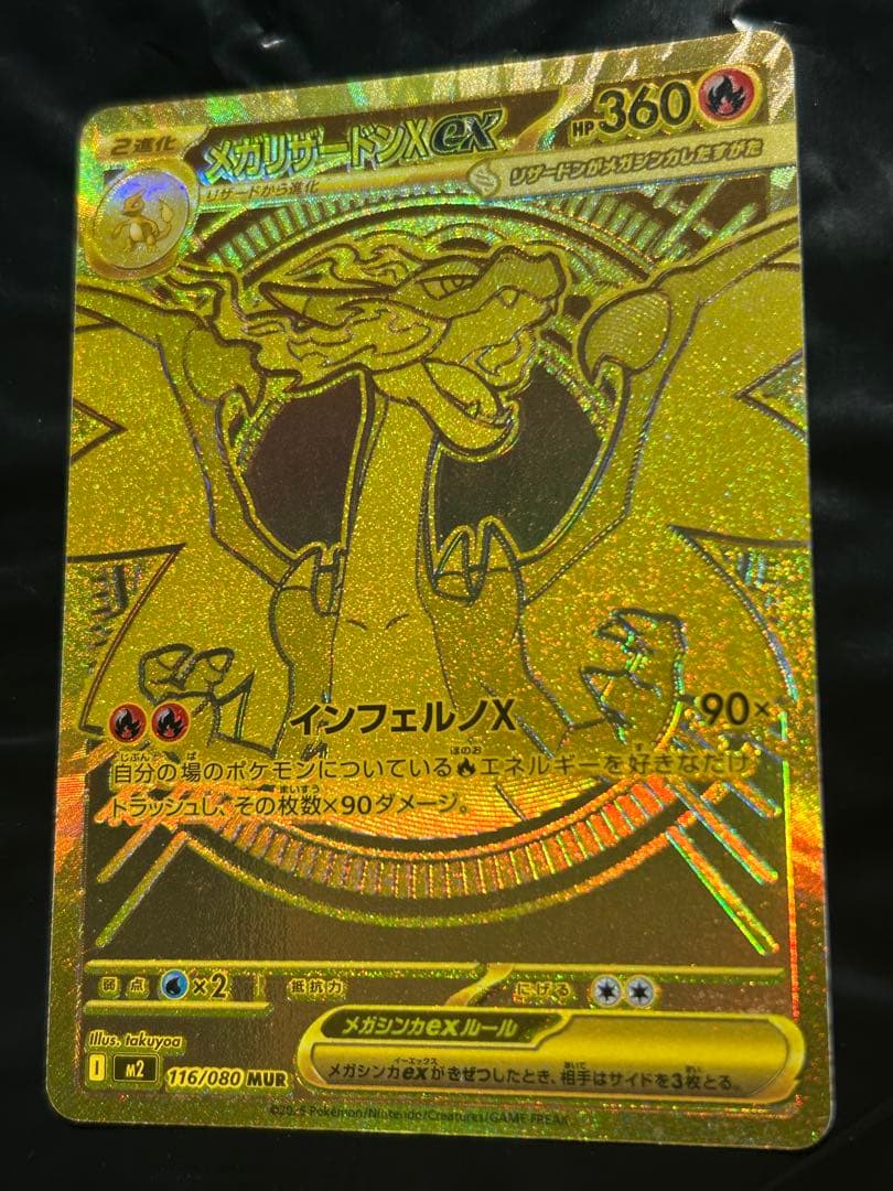 ポケモンカード メガリザードンXex MUR