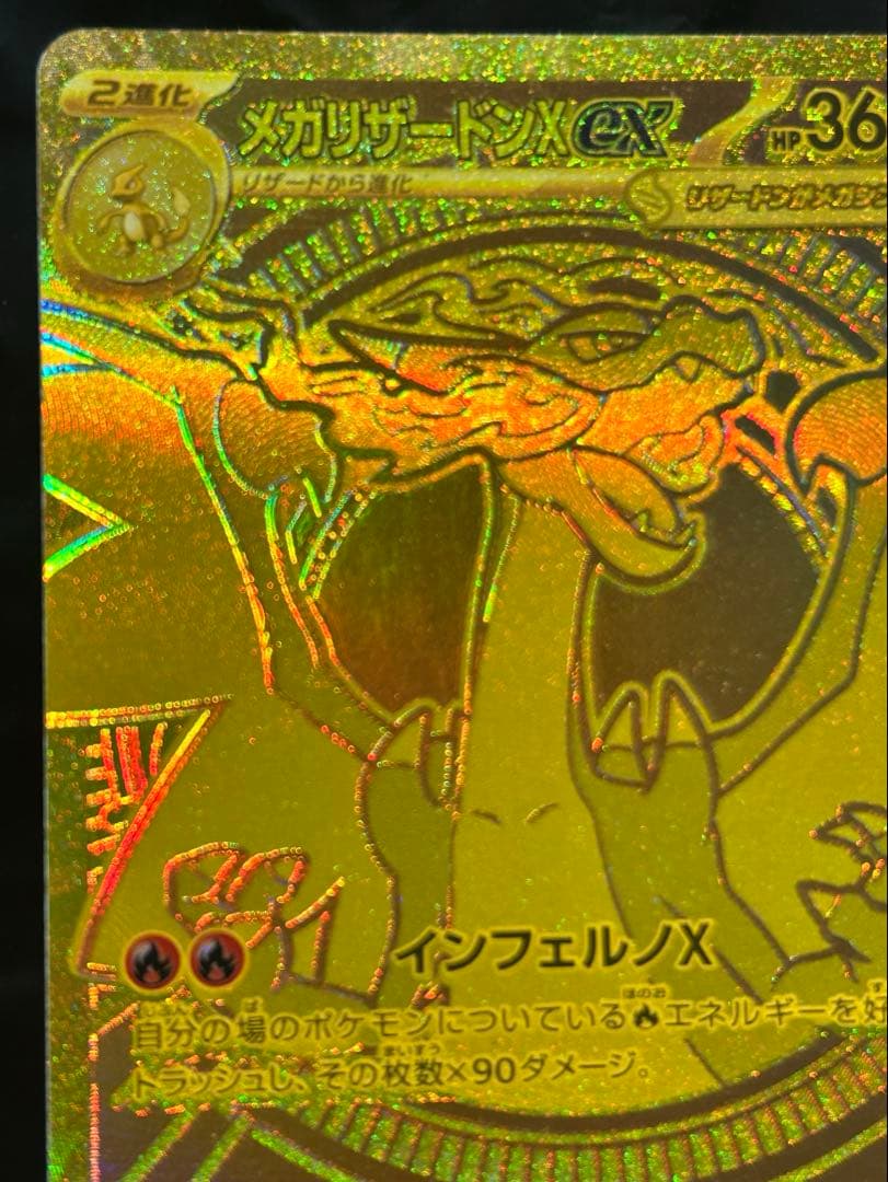 ポケモンカード メガリザードンXex MUR