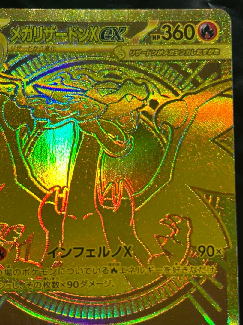 ポケモンカード メガリザードンXex MUR
