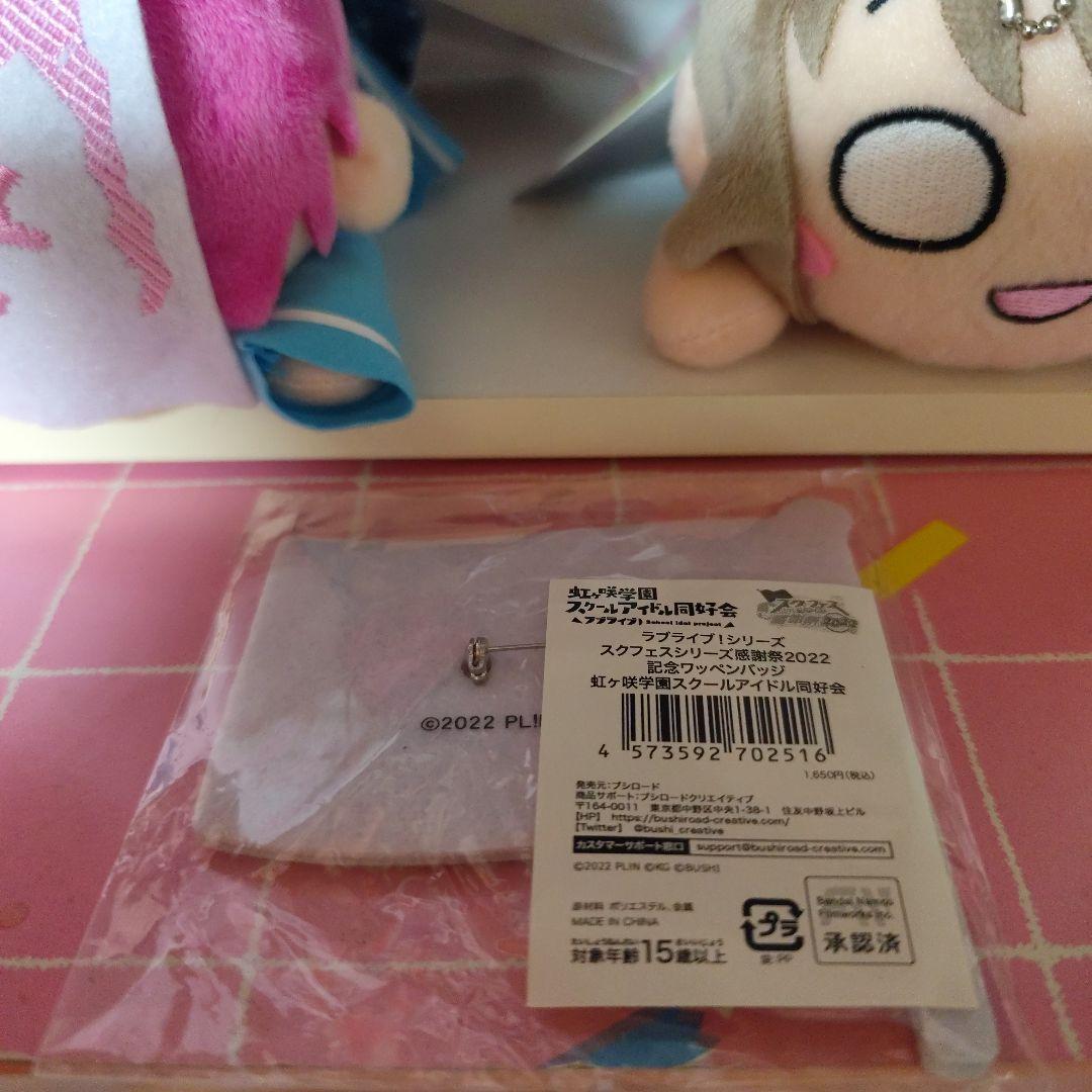 ラブライブ　虹ヶ咲　寝そべりセット　他