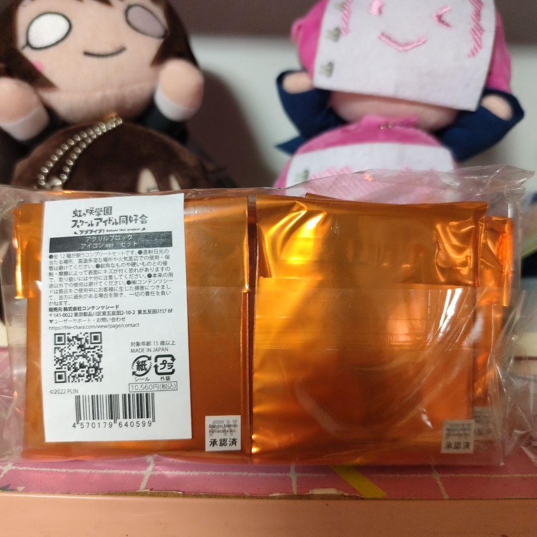 ラブライブ　虹ヶ咲　寝そべりセット　他