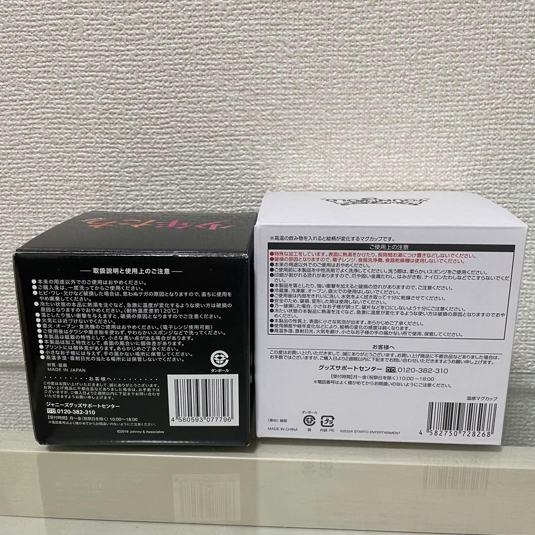 SixTONES マグカップ 2個セット