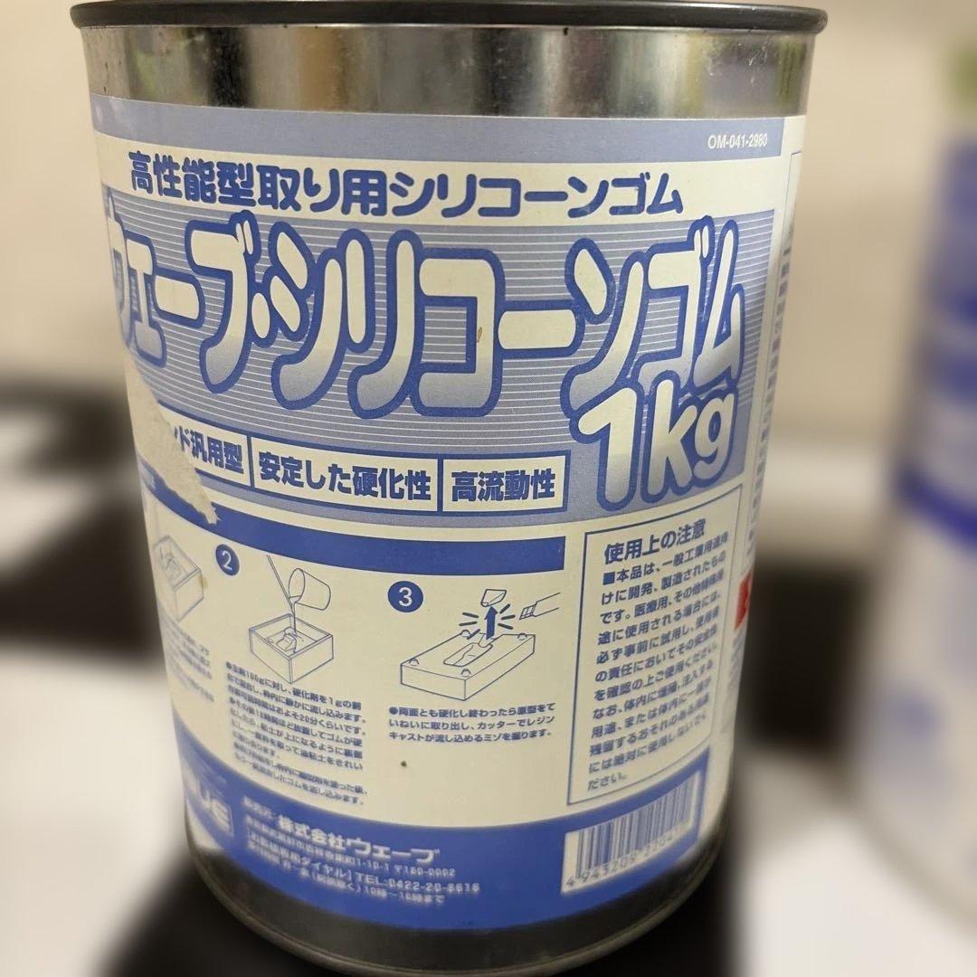 造形村 透明シリコン　ウェーブ　型取り　シリコン　キャスト脱泡剤　乾燥剤