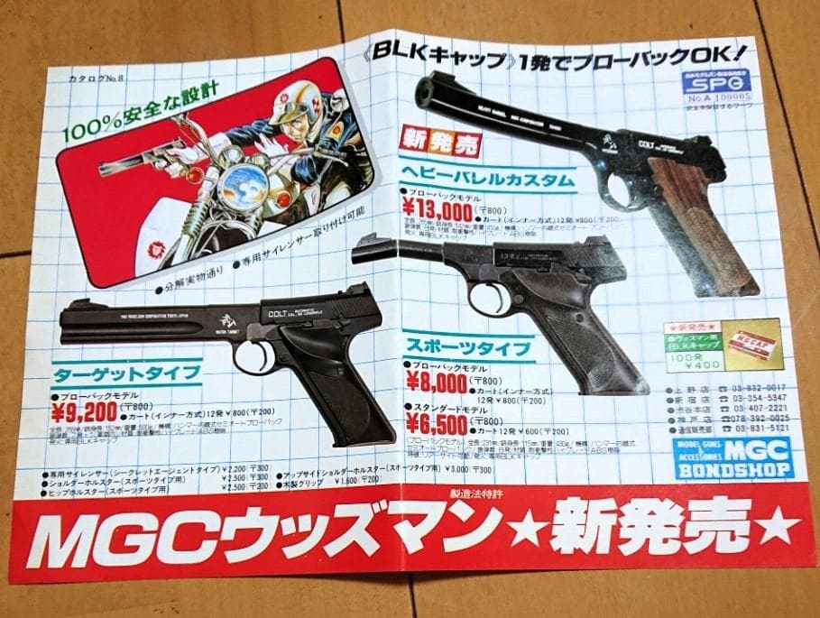 コルトウッズマン　ヘビーバレル　６インチ　HW　MGC　台東商事