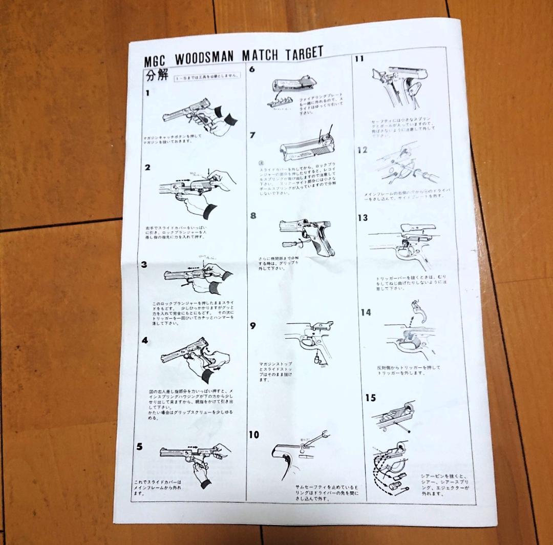 コルトウッズマン　ヘビーバレル　６インチ　HW　MGC　台東商事