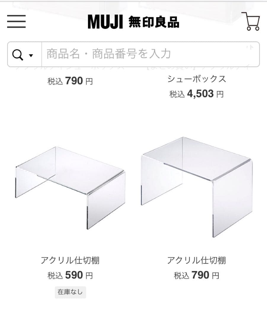 無印良品 アクリルケース 6点セット