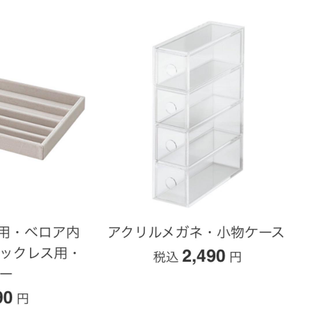 無印良品 アクリルケース 6点セット