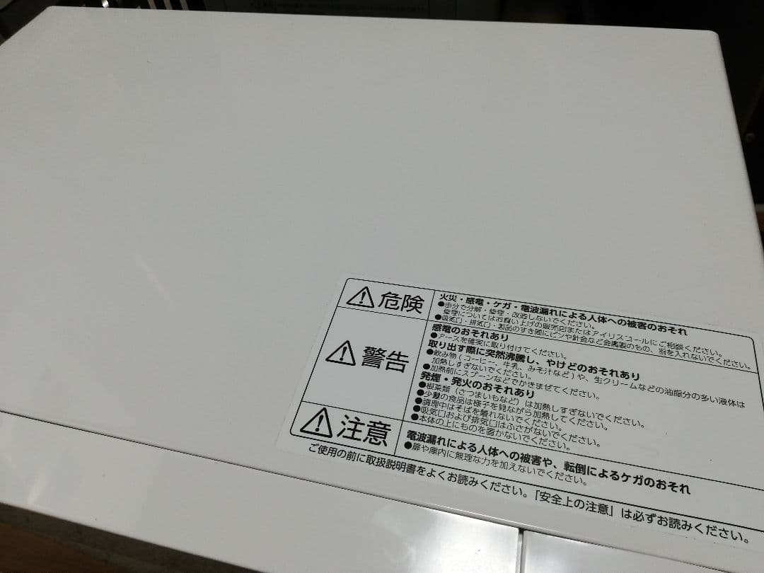 【美品】アイリスオーヤマ 電子レンジ PMG-F188-W ホワイト