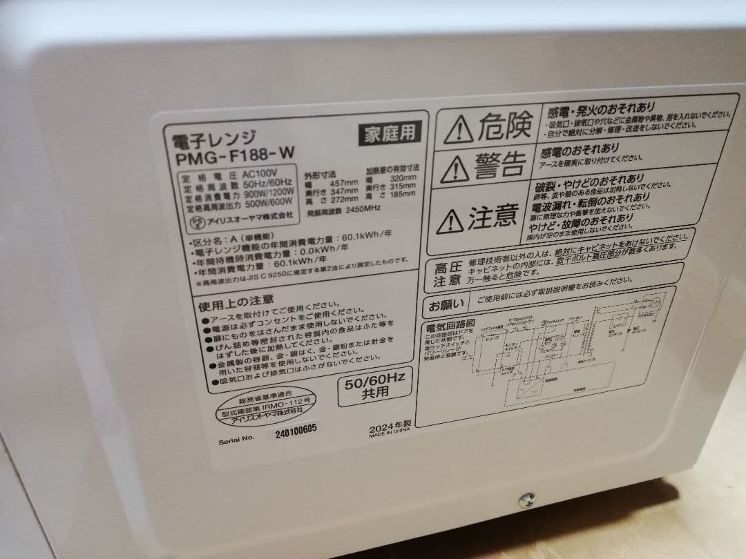 【美品】アイリスオーヤマ 電子レンジ PMG-F188-W ホワイト