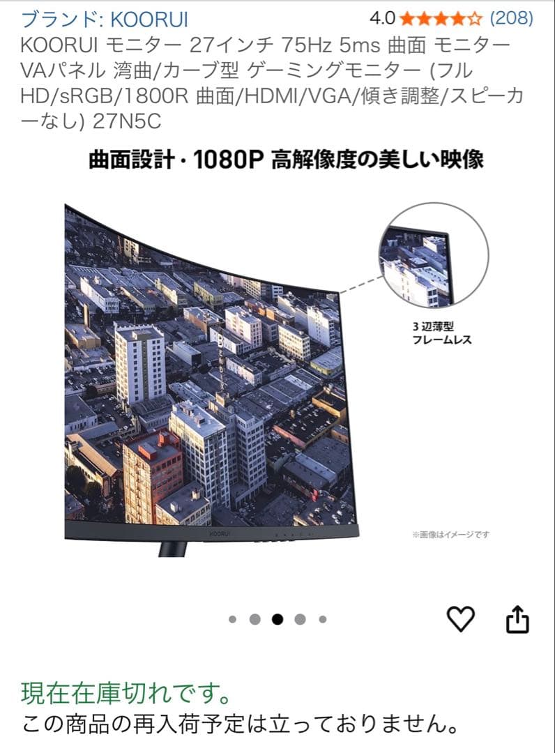 KOORUI ゲーミングモニター 湾曲 27インチ 美品