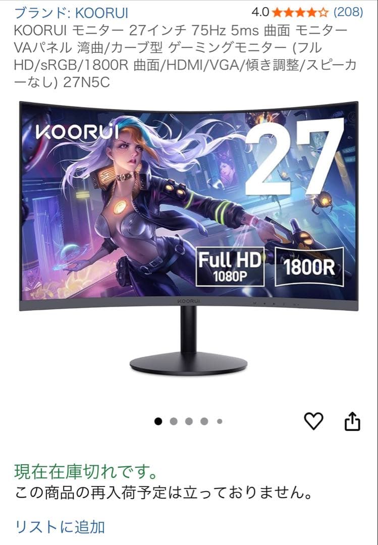 KOORUI ゲーミングモニター 湾曲 27インチ 美品