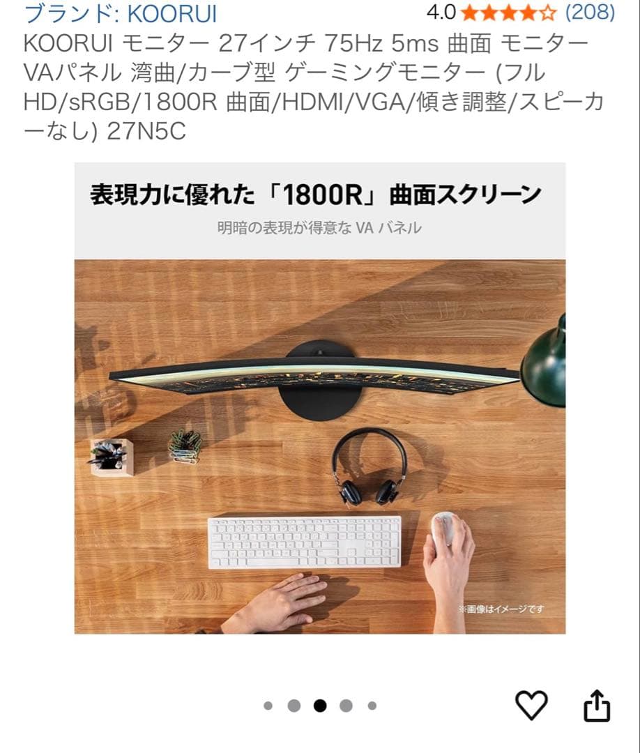 KOORUI ゲーミングモニター 湾曲 27インチ 美品