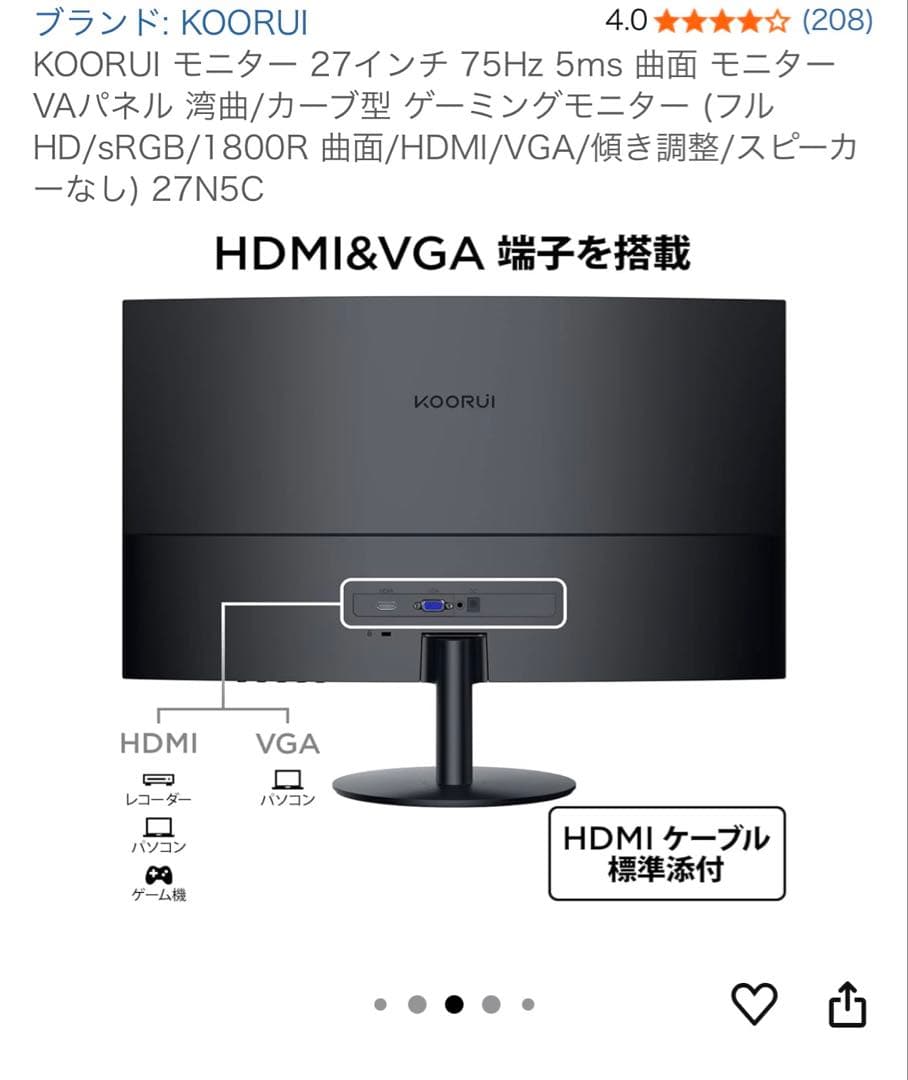 KOORUI ゲーミングモニター 湾曲 27インチ 美品