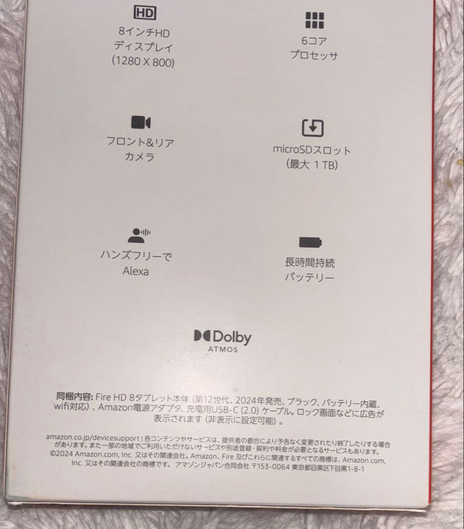 Amazon fier HD8 第12世代